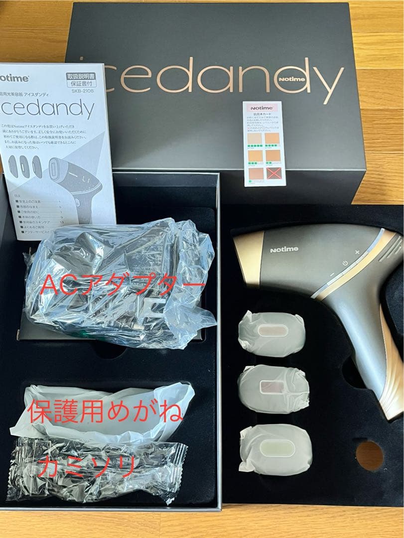 『新品未使用』icedandy メンズ脱毛器！