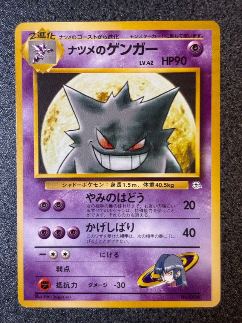 旧裏ナツメデッキ　ヤマブキシティジム　ナツメのゲンガー　など