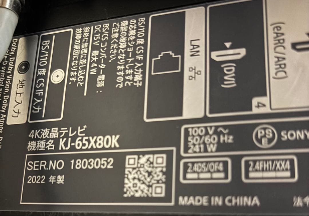 セール中！SONY KJ-65X80K 65インチ 4K液晶テレビ
