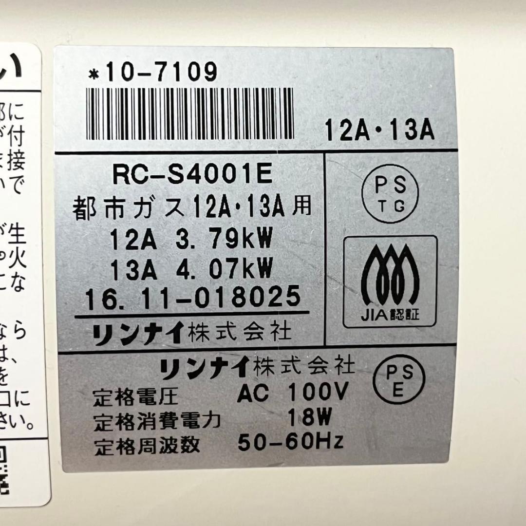 ガスファンヒーター　リンナイ　RC-S4001E エレガントなゴールド系　希少色