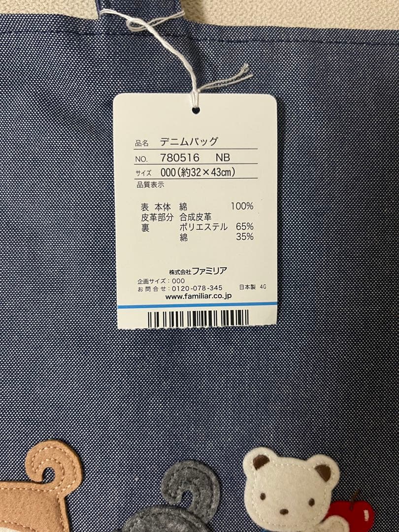 新品未使用 ファミリア デニムバッグ 秋田犬