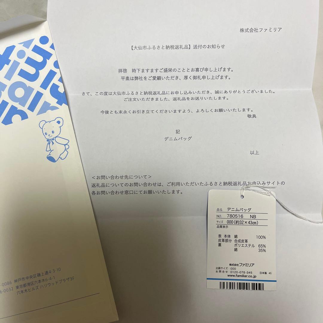 新品未使用 ファミリア デニムバッグ 秋田犬
