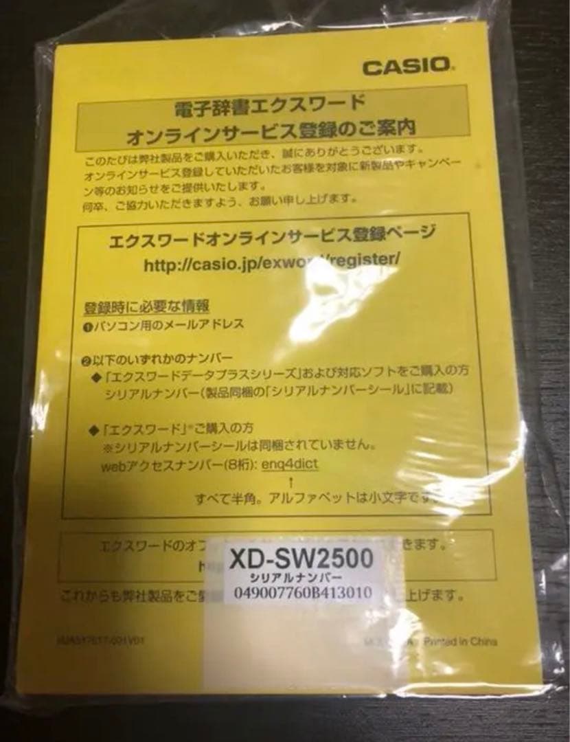 カシオ電子辞書　EX word