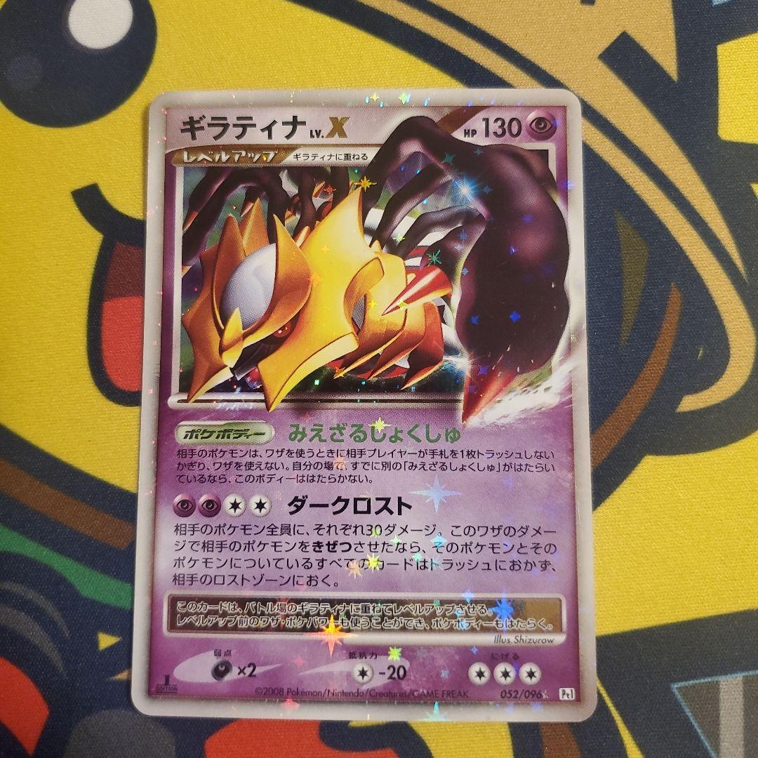 ギラティナ　LV.X　1ED