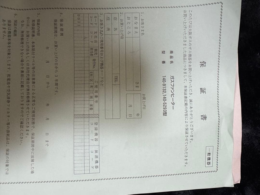 OSAKA GAS ガスファンヒーター P 140 5293 ガスホース添付