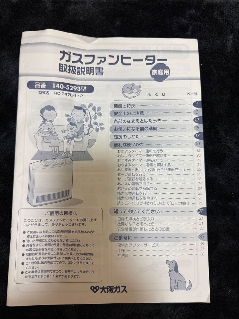 OSAKA GAS ガスファンヒーター P 140 5293 ガスホース添付