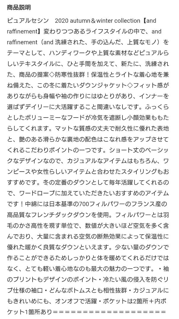 ★ PUAL CE CIN ★　ピュアルセシン　フレンチダック ダウンジャケット