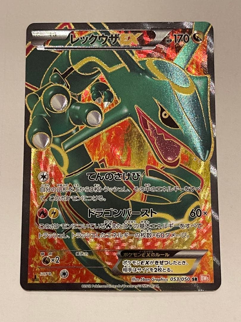 は*ん様 ポケモンカード　レックウザEX sr 053/050
