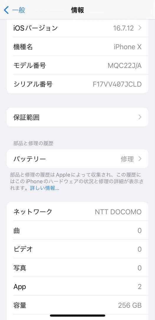 iPhone X 256GB SIMフリー シルバー