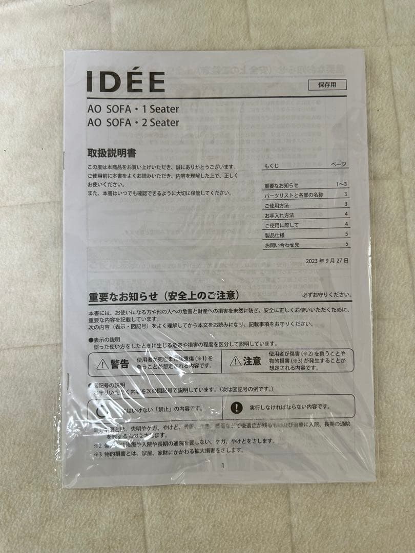 【最終値下げ】IDEE AO SOFA イデー アーオ ソファー グレー