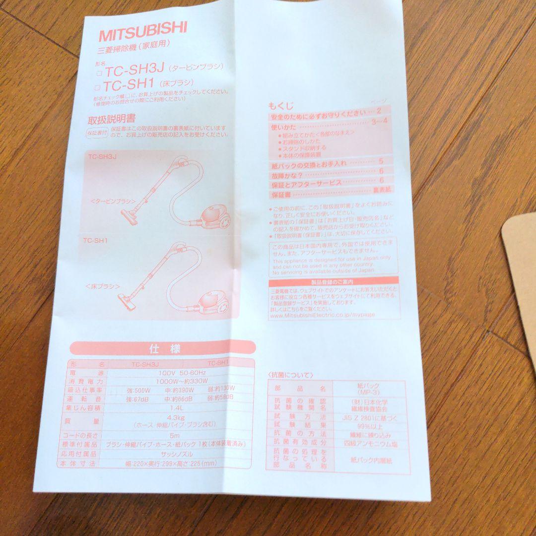 MITSUBISHI 掃除機 TC-SH3J-A
