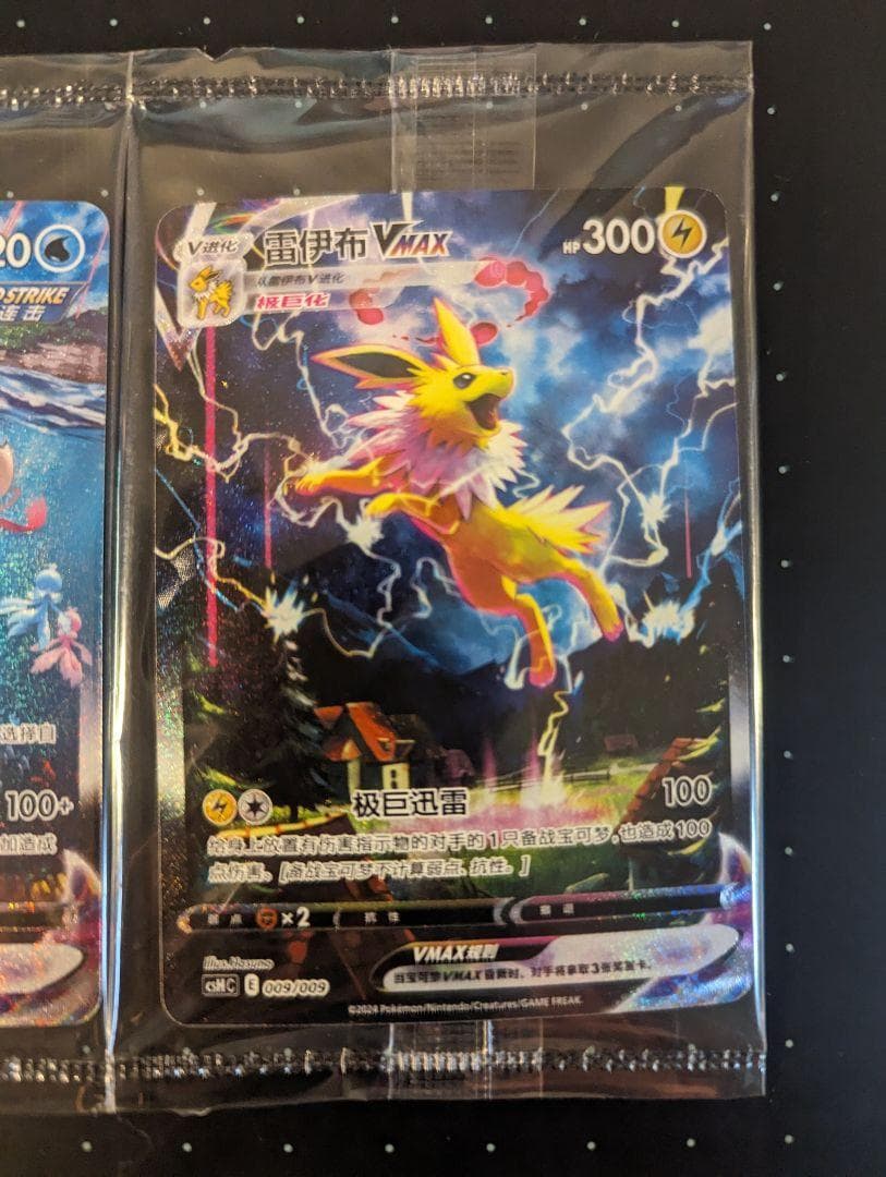 ポケモンカード　夏ポケカ シャワーズ ブースター サンダース VMAX 未開封