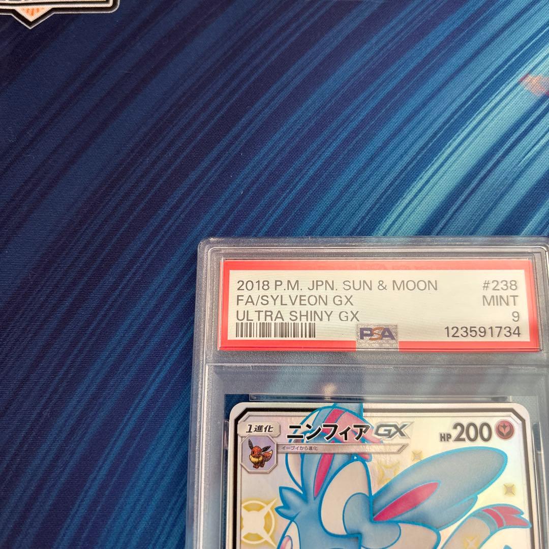 ポケカ　ニンフィアＧＸ　ＳＳＲ　PSA9