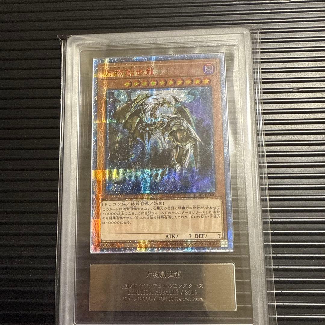 遊戯王 25周年 青眼の白龍決闘者伝説来場者 万物創世龍ars8