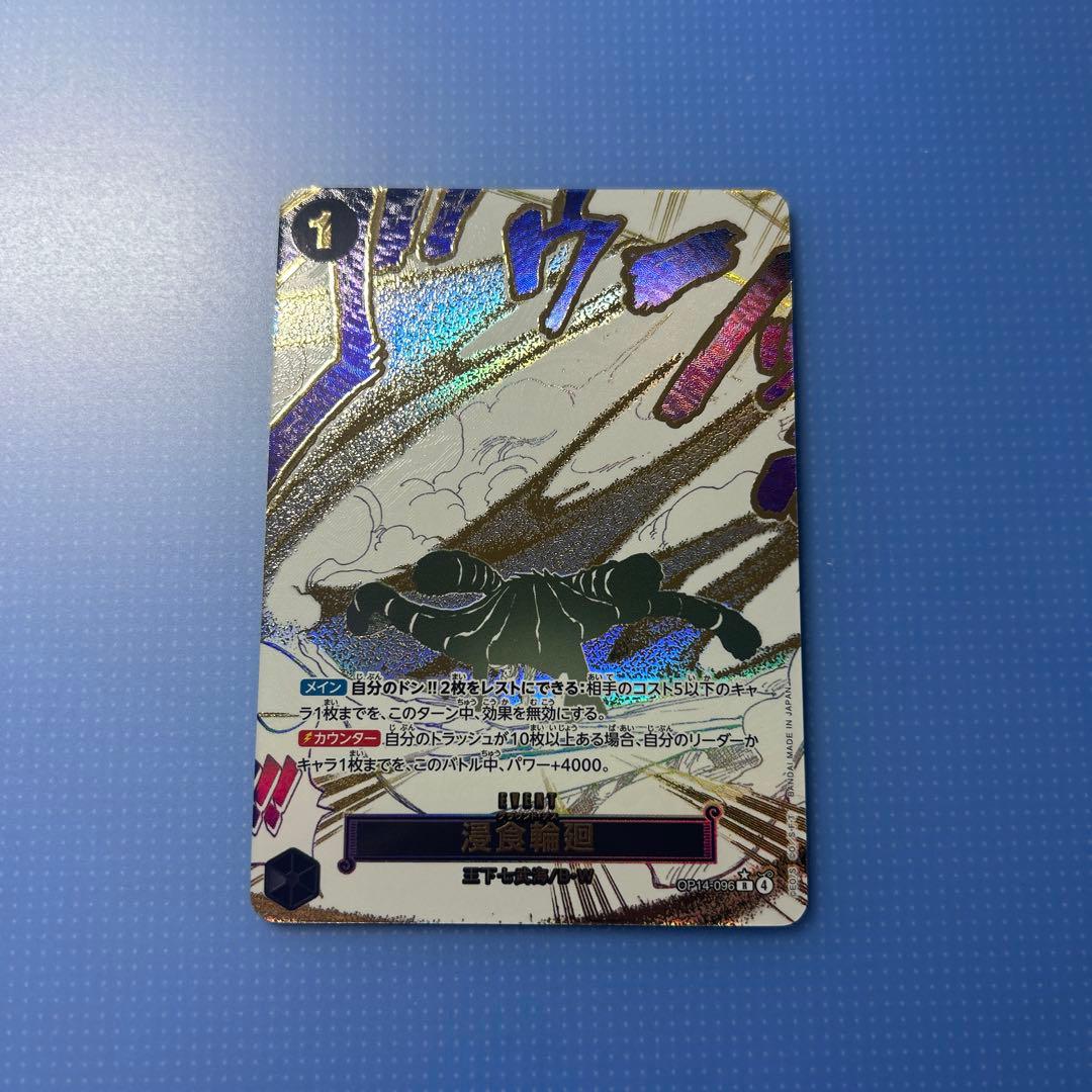 ワンピースカード　グラウンド・デス　侵食輪廻　パラレル　美品