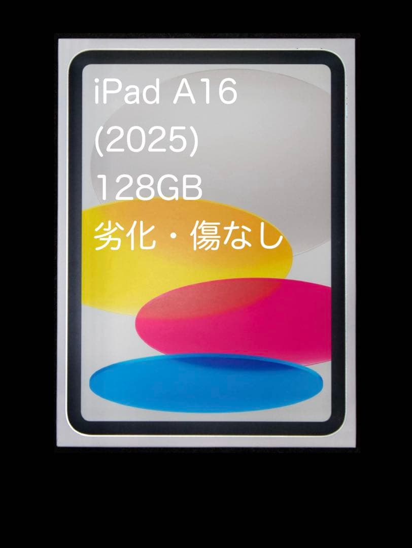 iPad A16 (2025) 第11世代 128GB Wi-Fi シルバー