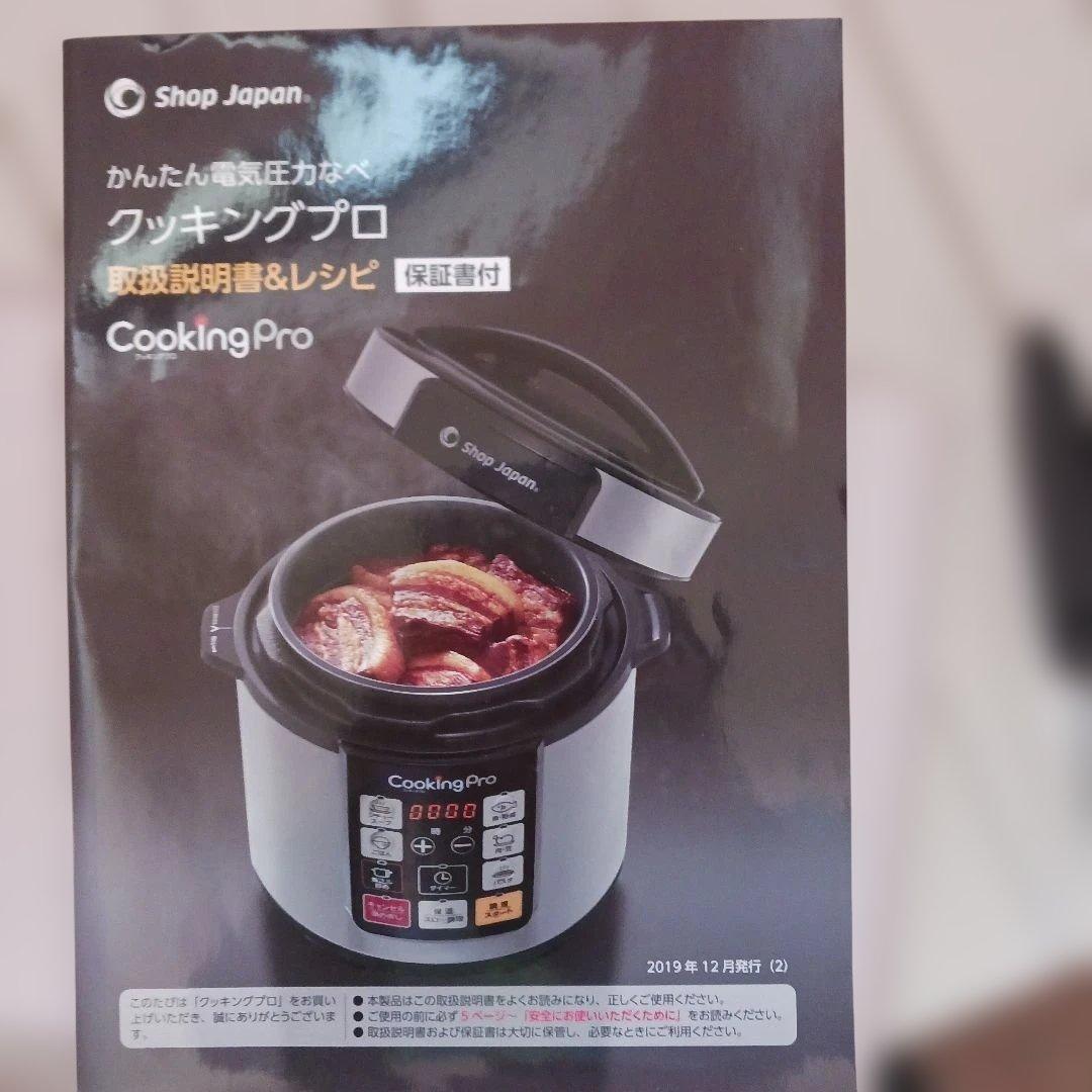 Shop Japan Cooking Pro 電気圧力鍋と、付属品11点