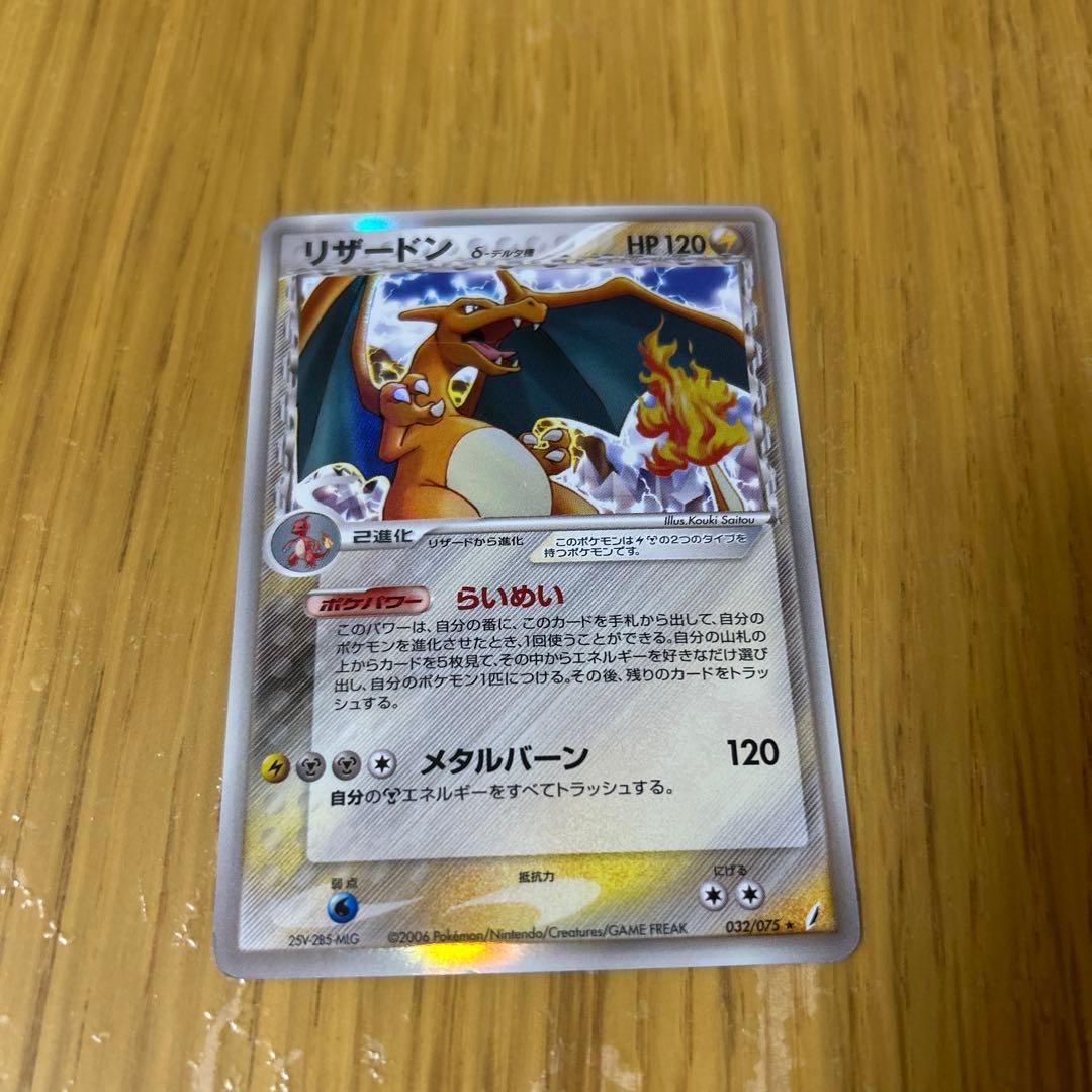 Charizard リザードン デルタ種 032/075