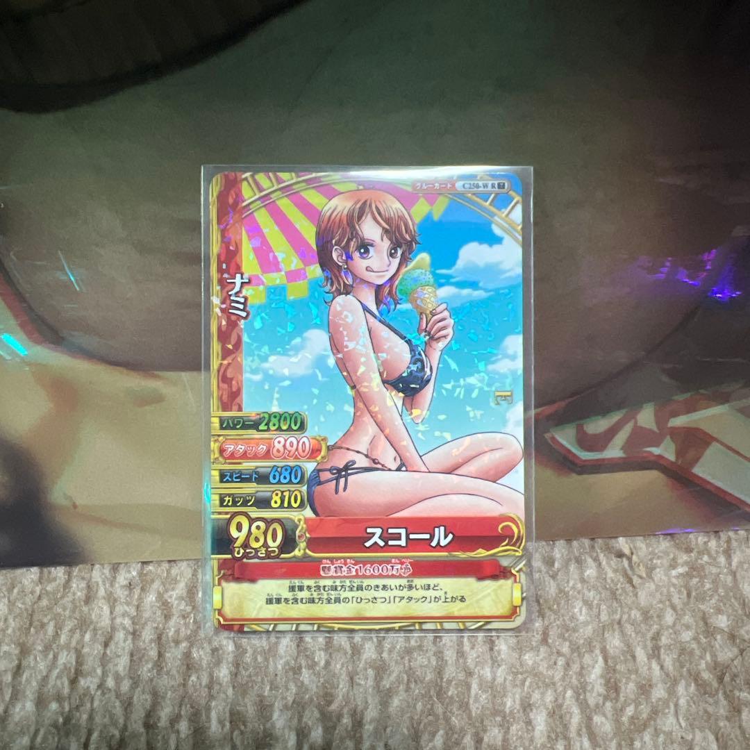 ナミ スコール 貴重