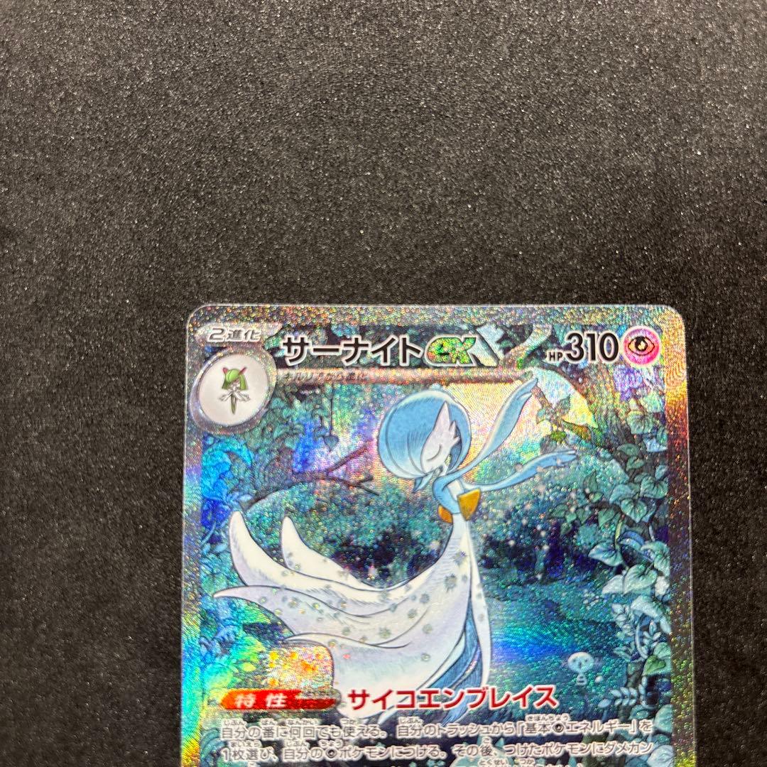 コ*迎様 サーナイトex SAR SV4a 348/190 ポケモンカード　ポケ
