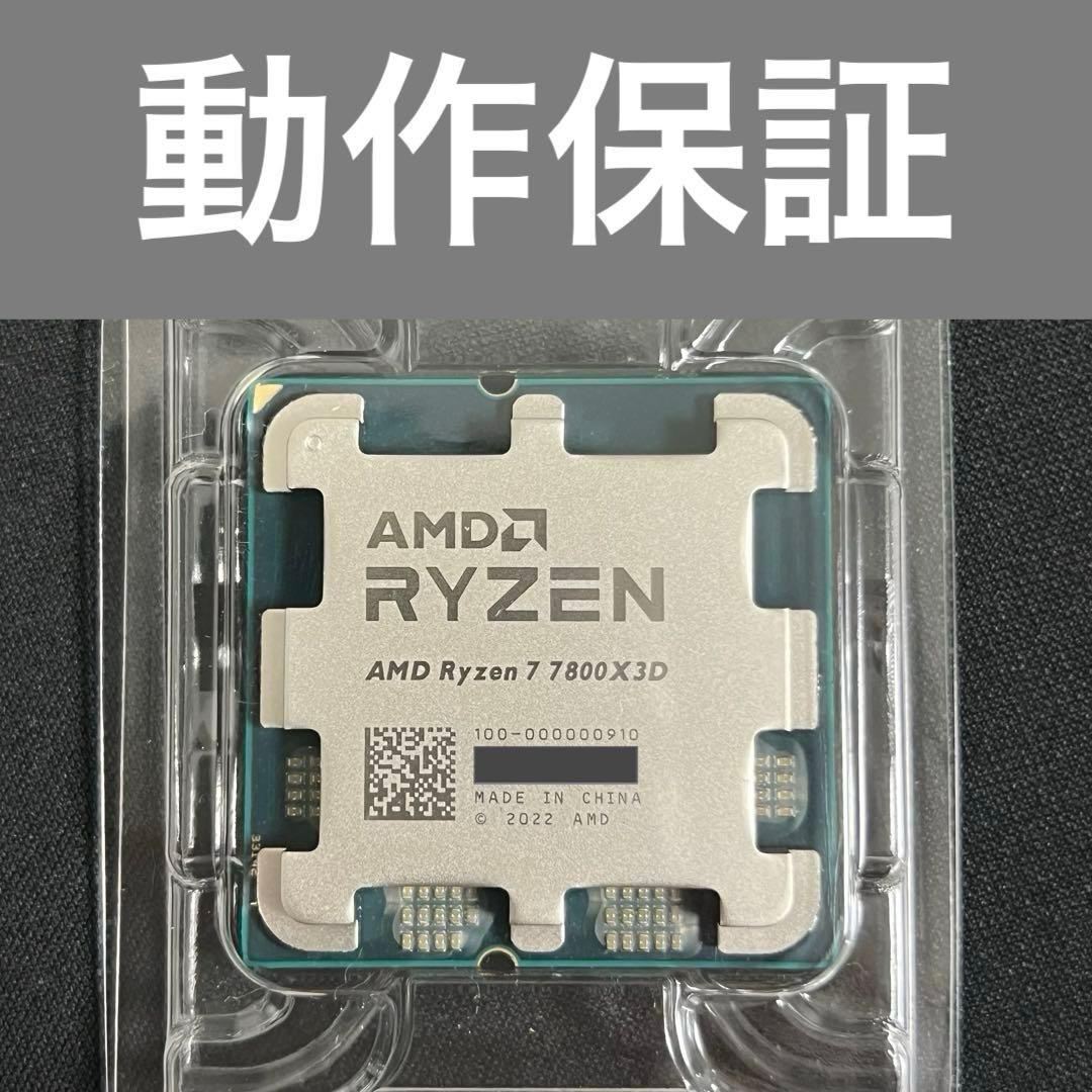 新品未使用 AMD Ryzen 7 7800X3D
