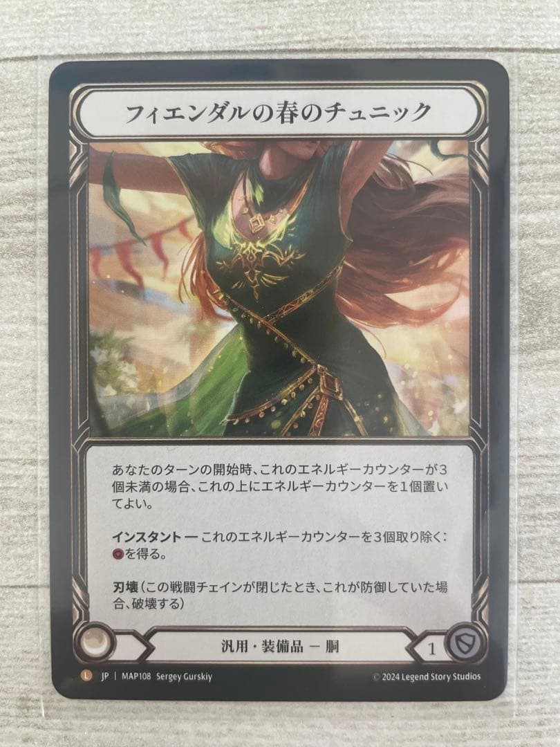 フィエンダルの春のチュニック Flesh and Blood