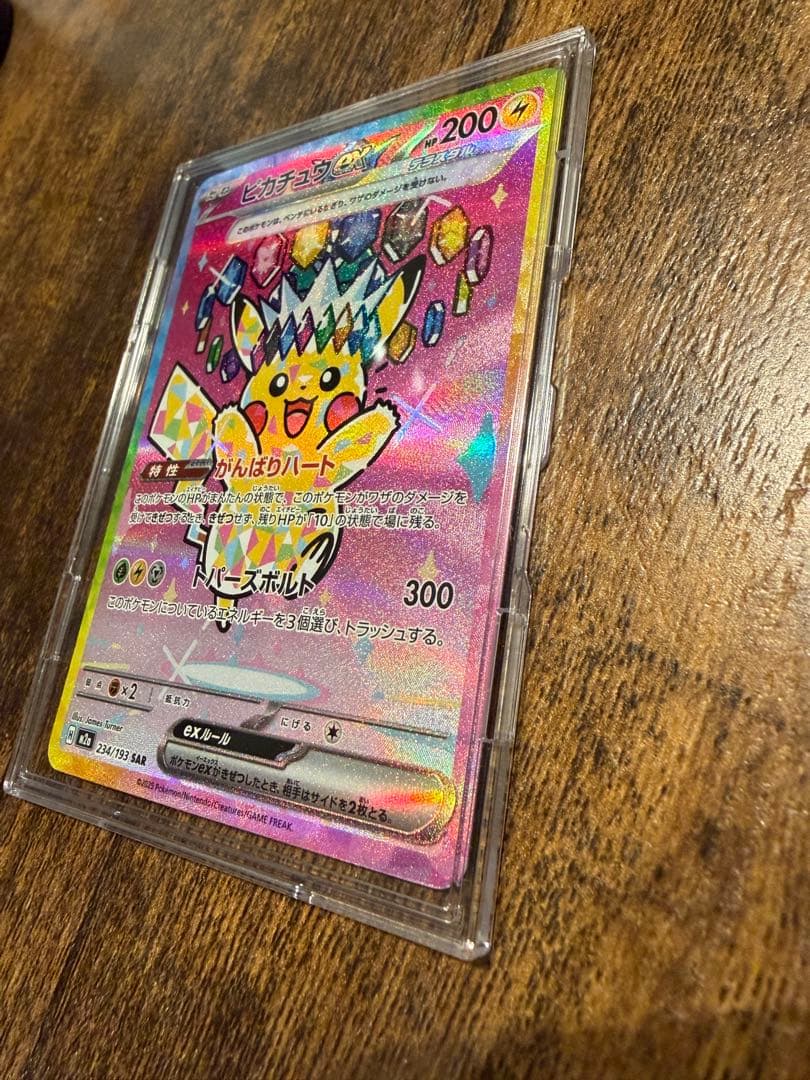 ポケモンカード　MEGAドリームex　ピカチュウex SAR