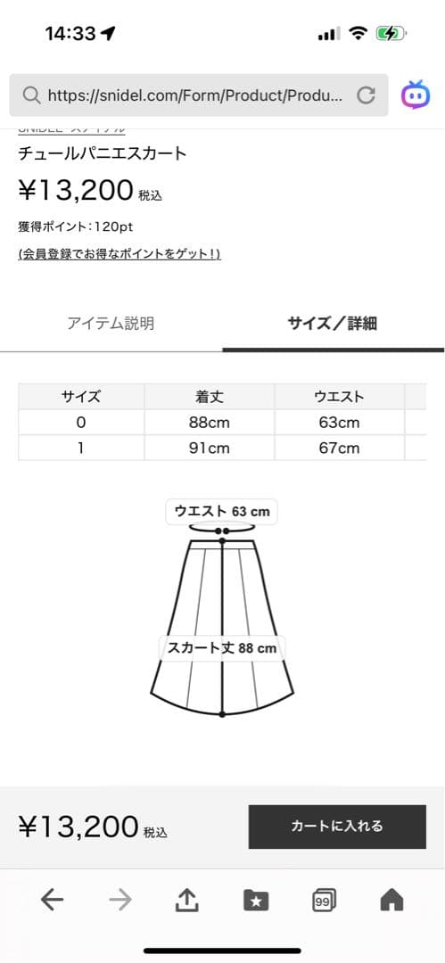 スナイデル　チュールパニエスカート