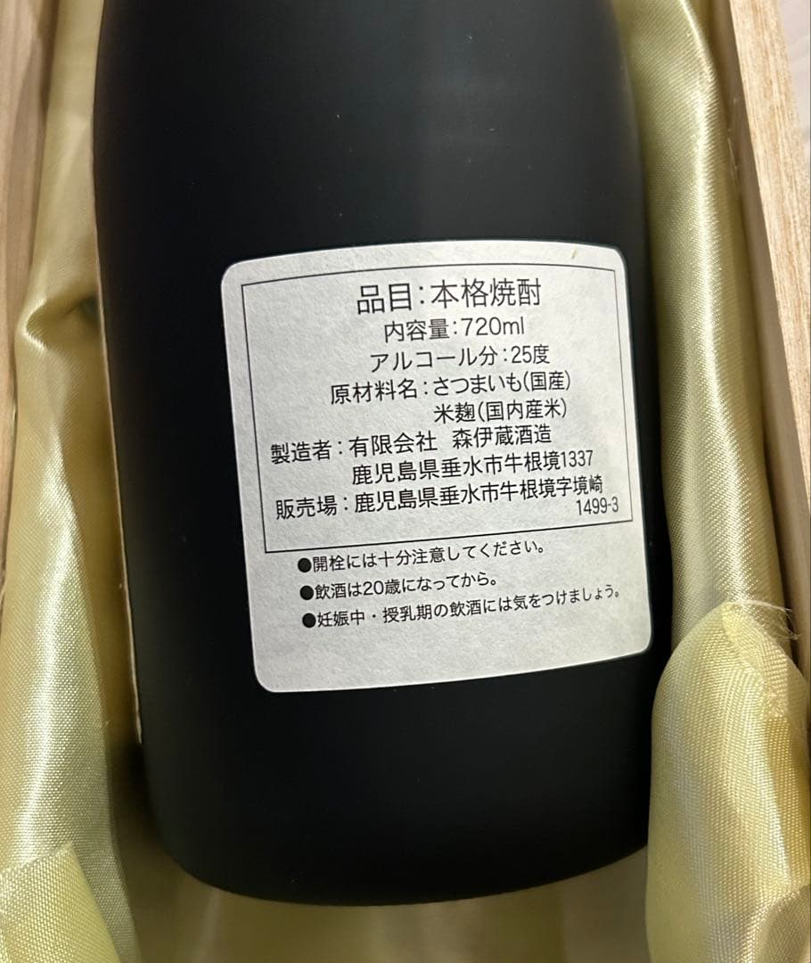 森伊蔵♡金ラベル桐箱入り新品送料込み