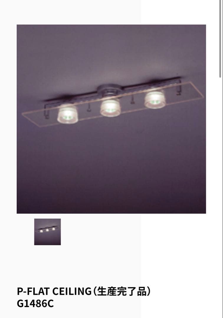 【大幅値下げ】YAMAGIWA P-FLAT 3灯 クリア