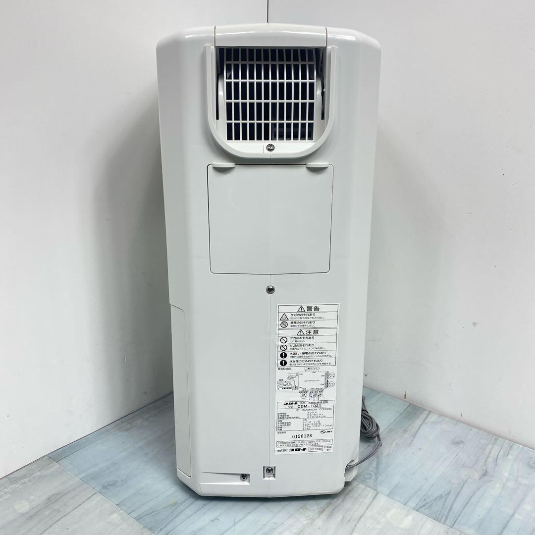 CORONA コロナ　冷風•衣類乾燥除湿機CDM-1021 2021年製