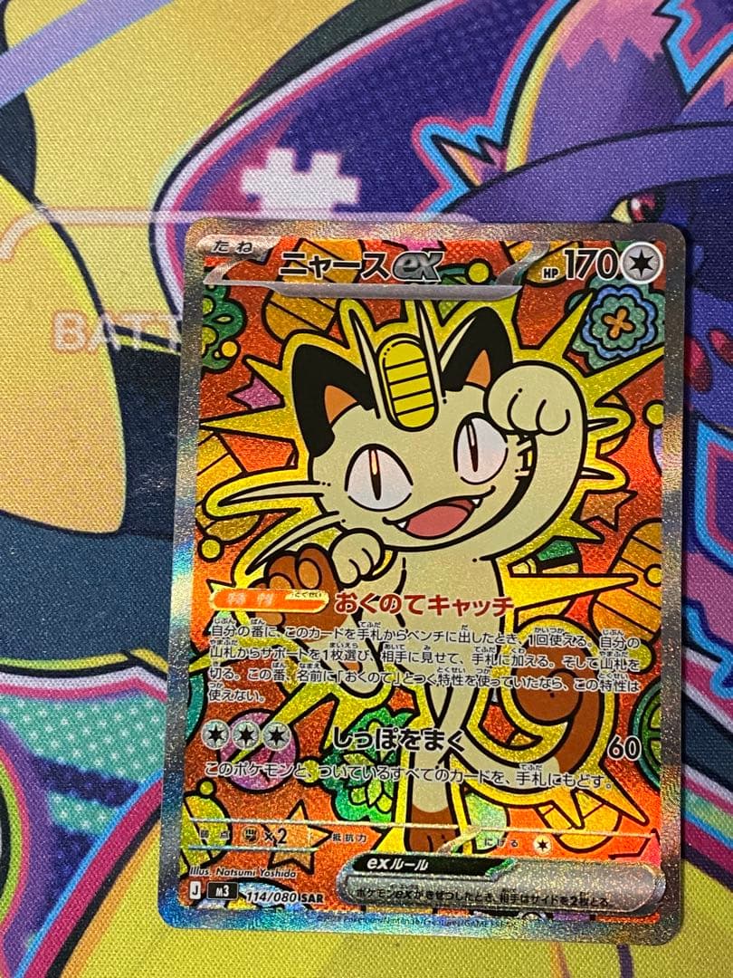 ムニキスゼロ　ニャースex SAR