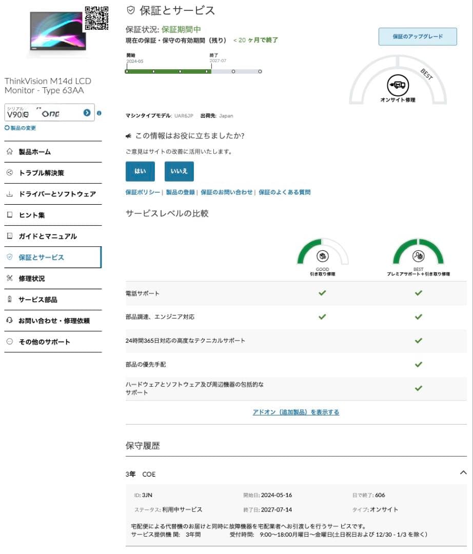 Lenovo ThinkVision M14d 保証あり中古