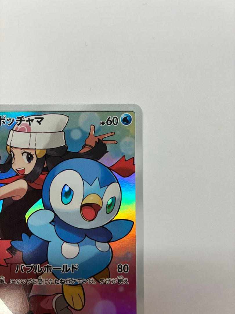 ポッチャマ CHR[sm11b 052/049]