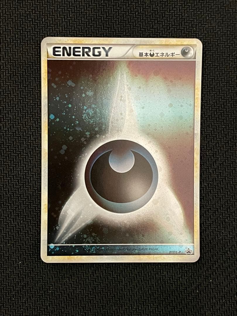 基本　悪　エネルギー レジェンド　ブリザード　プロモ　017/L-P