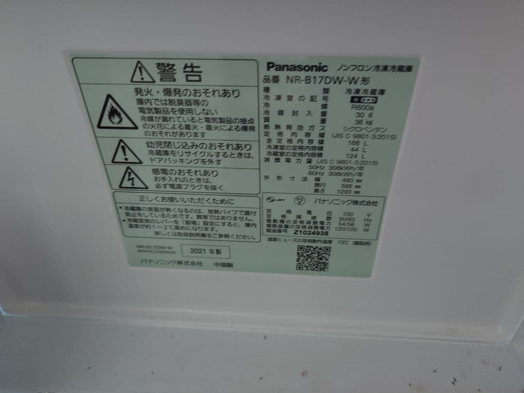 Panasonic 冷蔵庫 NR-B17DW-W 2021年製 ホワイト