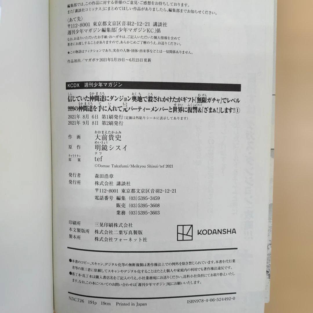信じていた仲間達にダンジョン奥地で殺されかけたがギフト「無限ガチャ」で全20巻