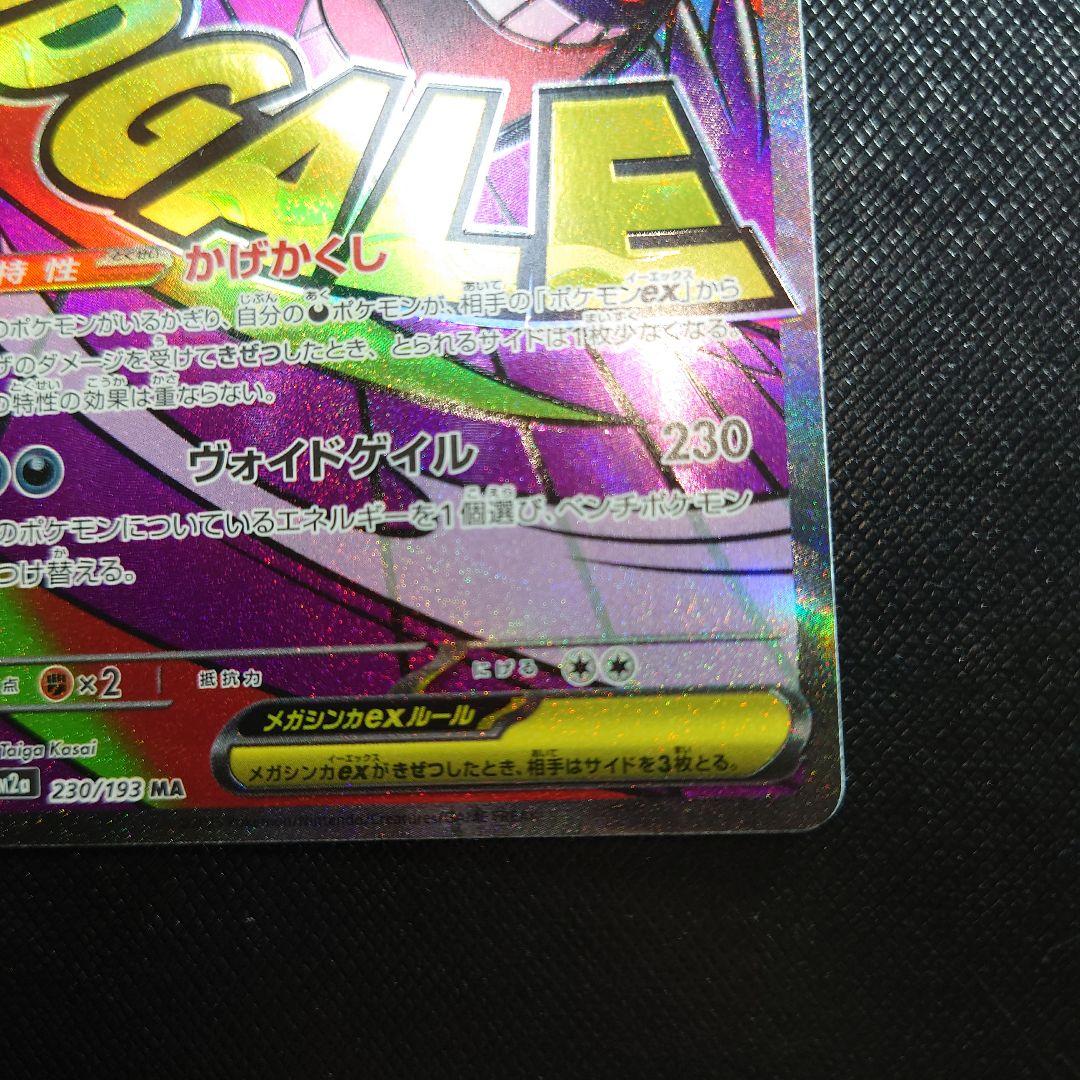 メガドリームex ＭＡ メガアタックレア　コンプリート　１０枚