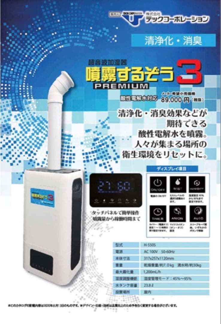 大型噴霧器　噴霧するぞう３　premium