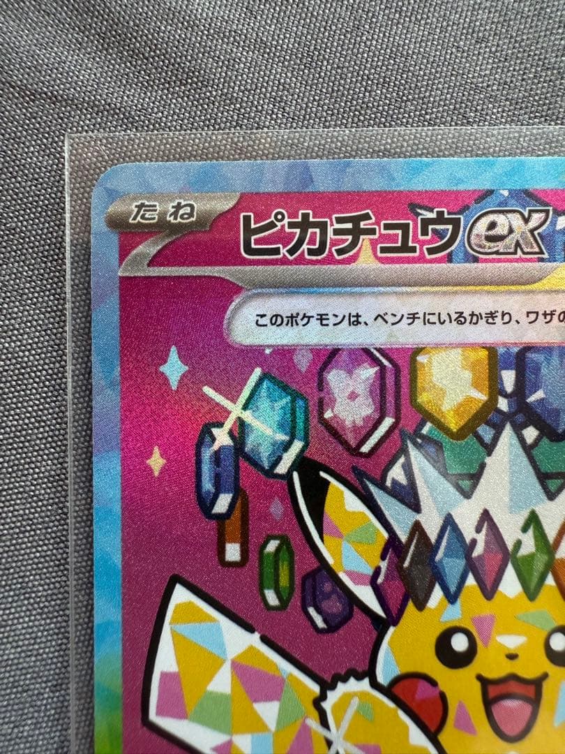 す*む様 ポケモンドリームピカチュウex SAR 234/193