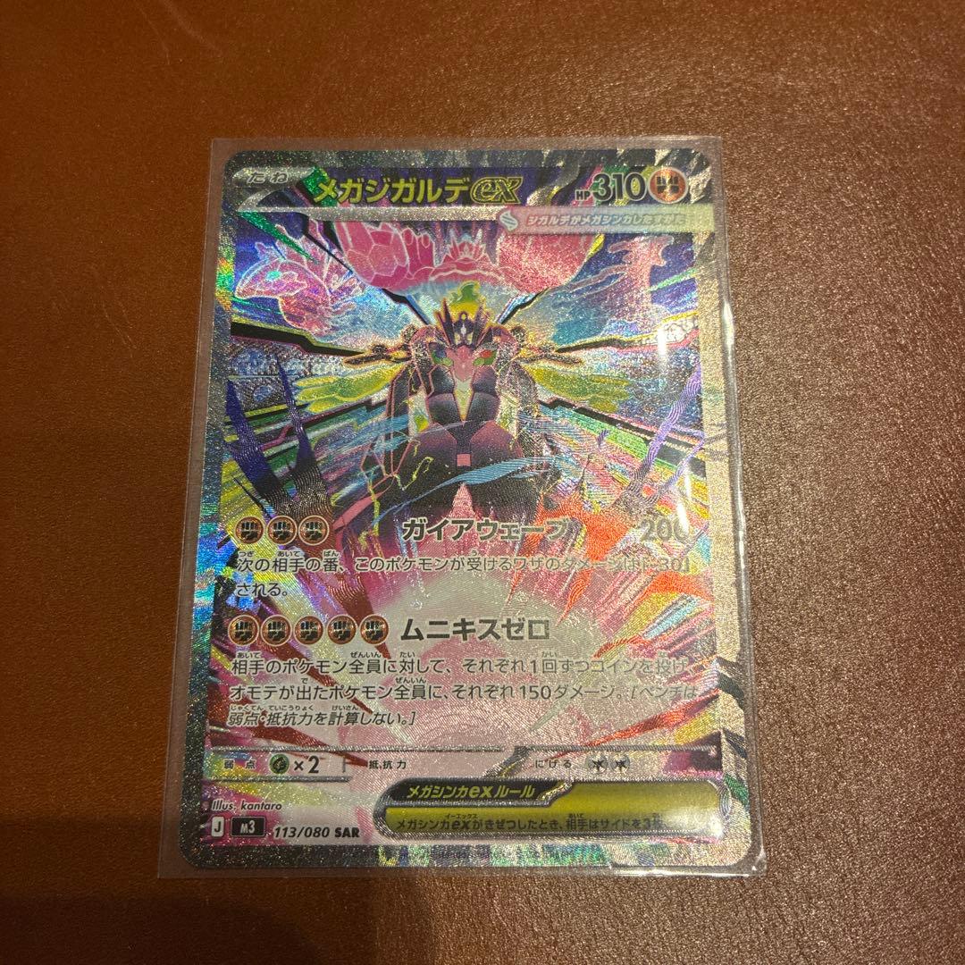 メガジガルデEX MUR SAR RR 3枚セット　ムニキスゼロ