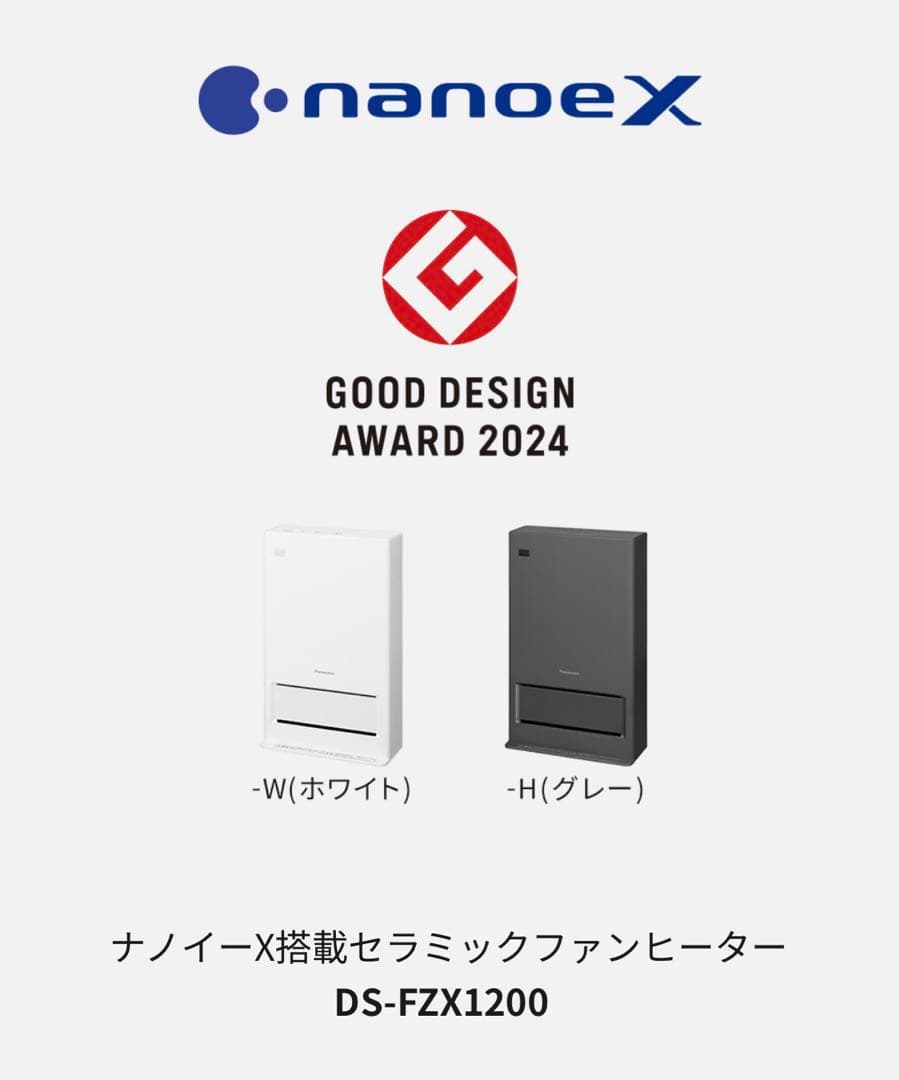 ナノイーX搭載 セラミックファンヒーター DS-FZX1200 ホワイト
