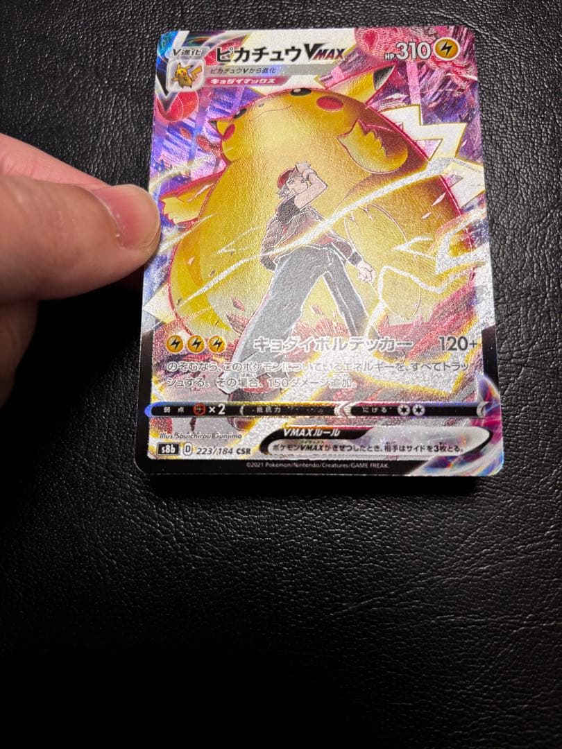 ピカチュウVMAX CSR S8b VMAXクライマックス 223/184 1枚