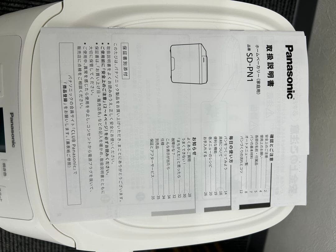 パナソニック ホームベーカリー 1斤タイプ ホワイト SD-PN1-W