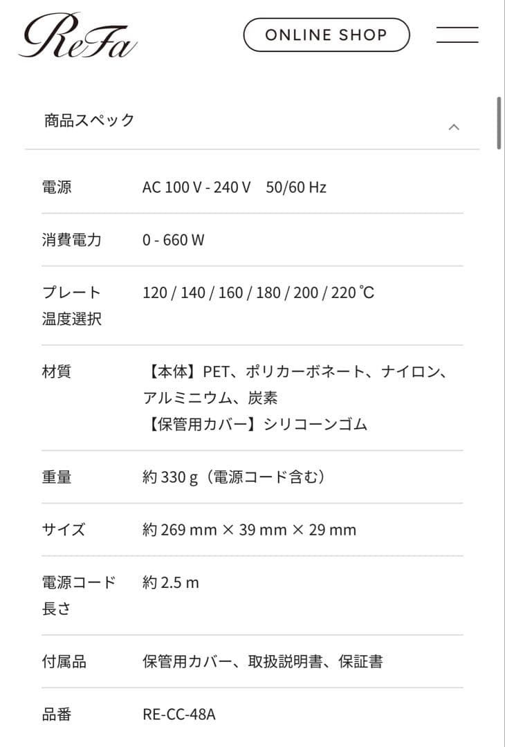 ReFa ストレートアイロン プロプラス 最新モデル サロン専売品 新品未使用