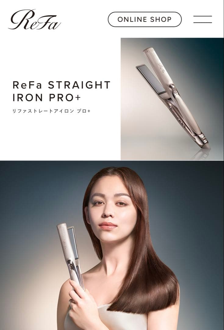 ReFa ストレートアイロン プロプラス 最新モデル サロン専売品 新品未使用