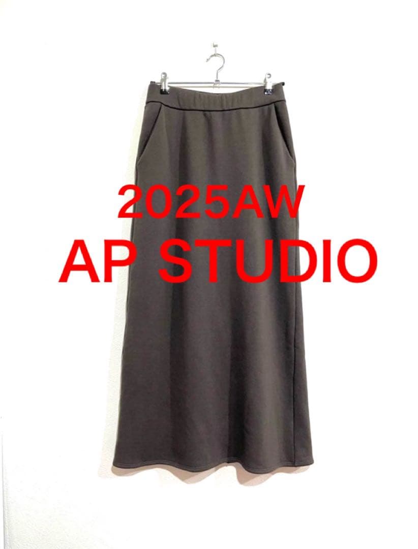 AP STUDIO 2025AW ウールミックススウェットスカート　ブラウン