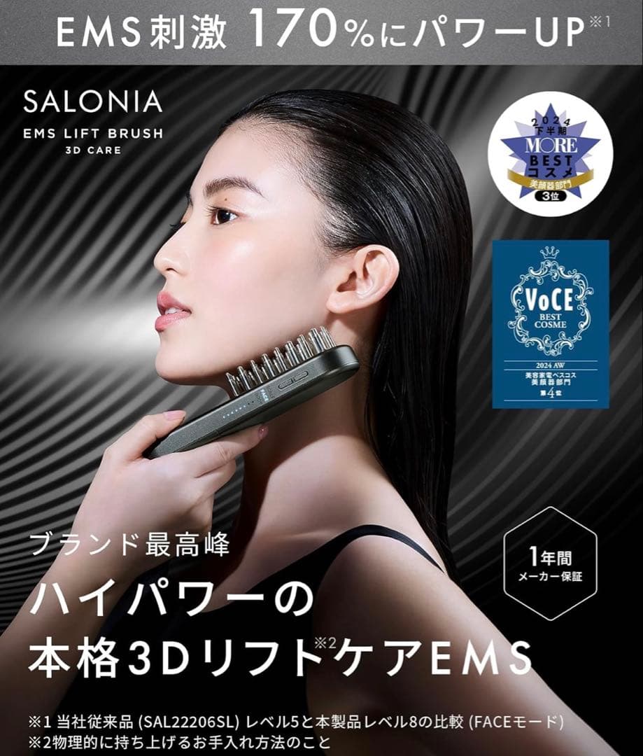 新品未使用品　SALONIA EMSリフトブラシ 3Dケア