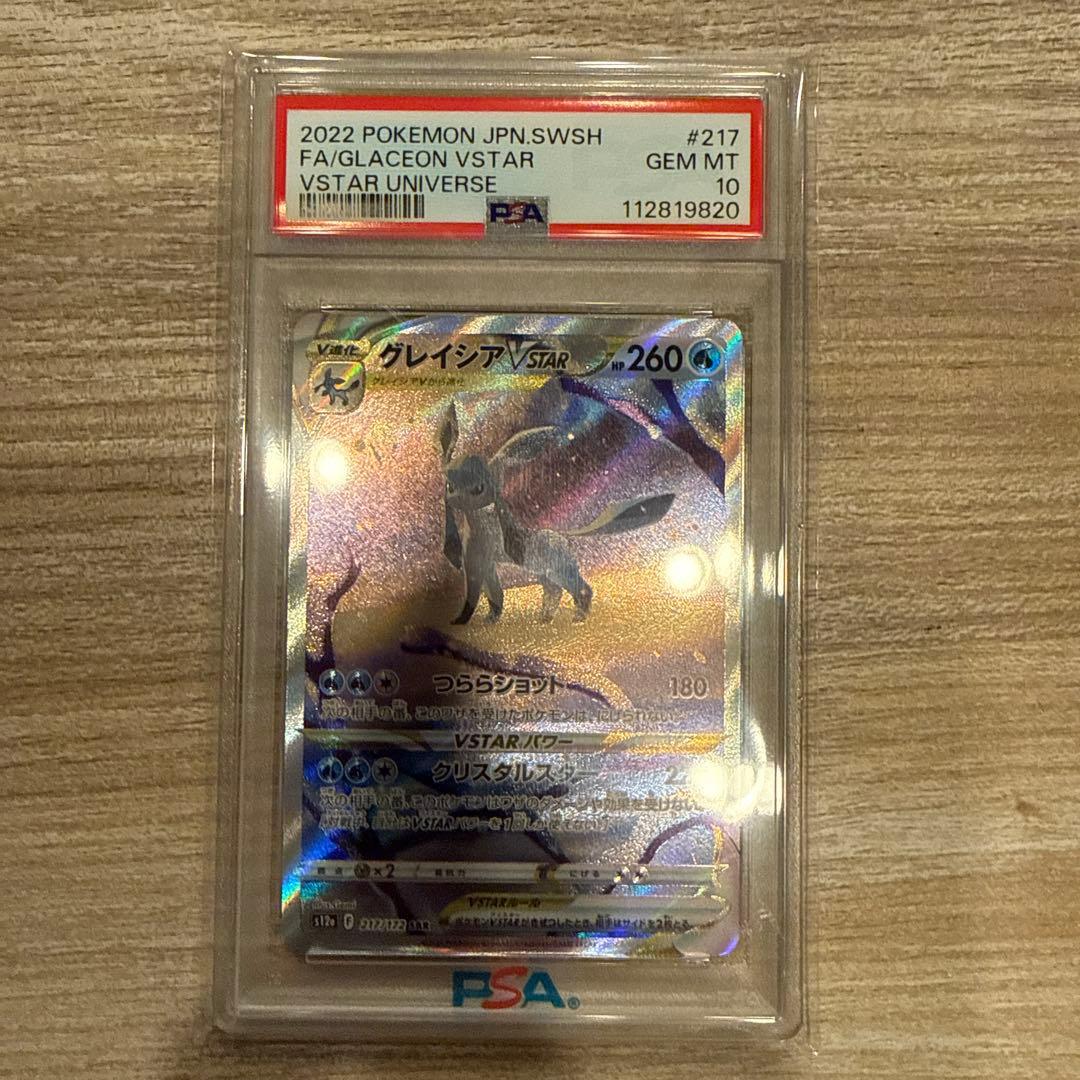 2022 ポケモン グレイシアVSTAR PSA10
