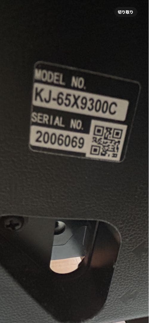 [期間限定]SONY BRAVIAテレビ65型